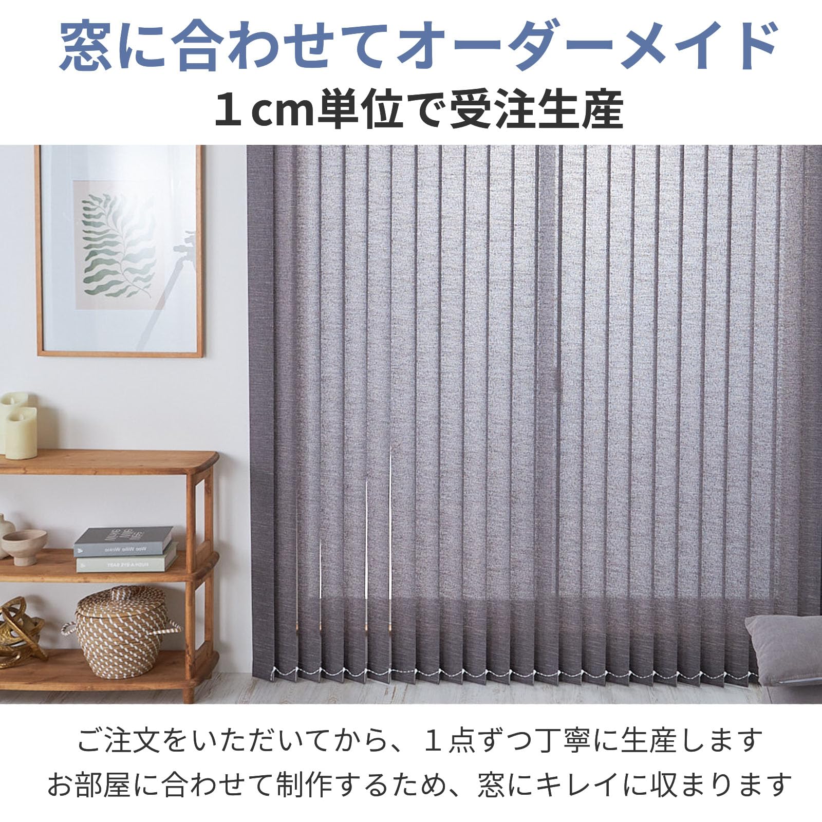 Amazon.co.jp: グラムスタイル 縦型ブラインド バトン式 非遮光